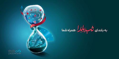 شب یلدا؛ یادآور گرمای باهم‌بودن و کنار هم ماندن